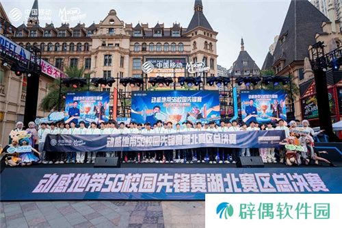 最强战力，燃爆江城！ 2024年动感地带5G校园先锋赛湖北赛区总决赛**落幕！