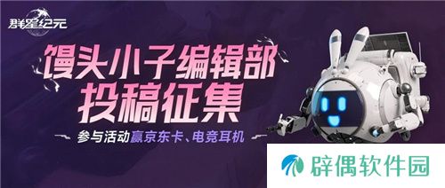 “毒奶”黄旭东降临异星战场？！ 《群星纪元》跃迁测试玩家专访