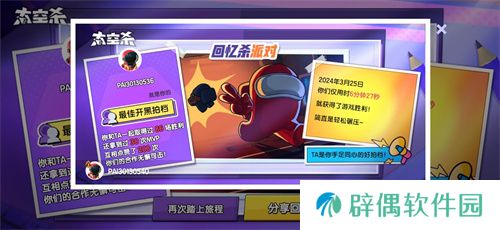 经典模式回归！《太空杀》全新版本“回忆杀派对”今日上线
