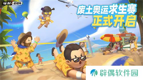 你能活到第几集？《辐射避难所online》求生运动赛火热开启！ 