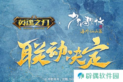联动官宣！《英魂之刃口袋版》携手《少年歌行》演绎“何为国风少年” 