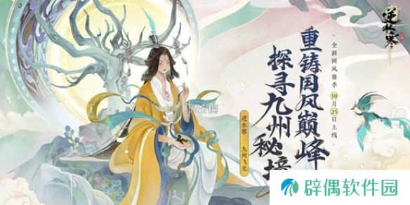 逆水寒手游潮光定位是什么-逆水寒手游潮光定位介绍