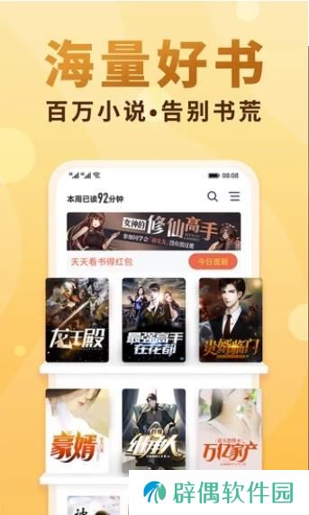 御宅阁小说app下载安装_御宅阁小说安卓版下载v2.8.16