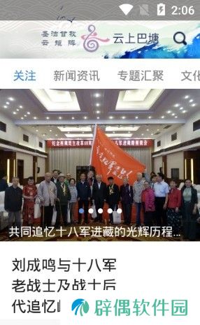 云上巴塘app下载_云上巴塘安卓版下载v1.2.0