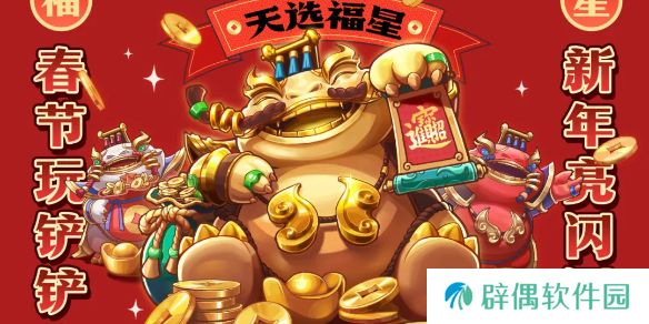 金铲铲之战2025福星什么时候回归-2025天选福星模式上线时间