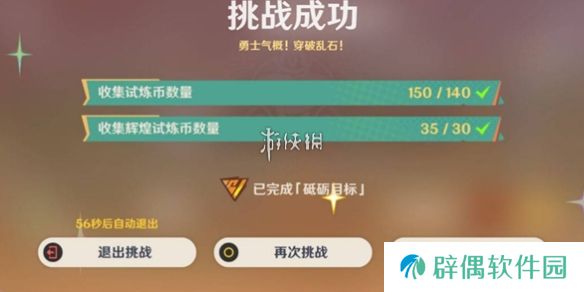 原神衔勇诚砺之证第三关怎么过-原神衔勇诚砺之证第3关攻略