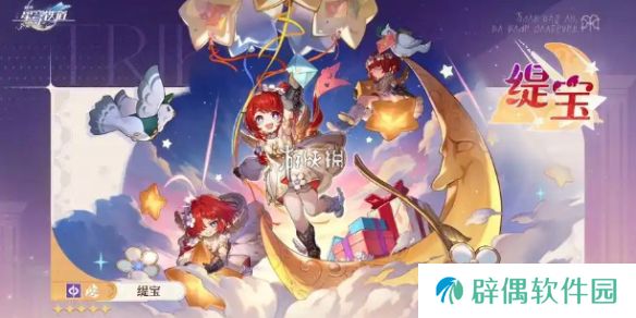 崩坏星穹铁道缇宝cv是谁-崩坏星穹铁道缇宝cv配音演员介绍