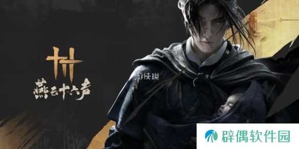 燕云十六声双剑流怎么玩-燕云十六声双剑流玩法介绍