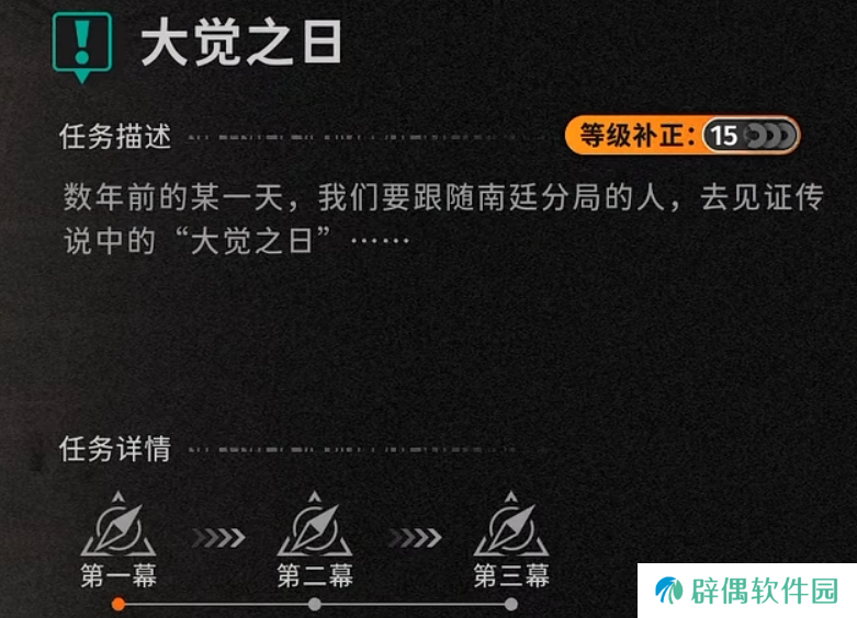 新月同行支线攻略 新月同行支线大觉之日如何完成