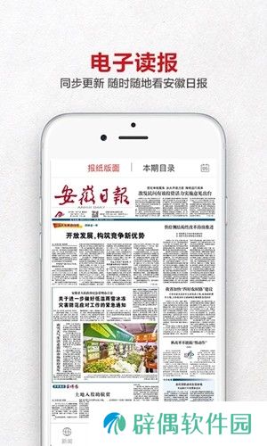 安徽日报手机应用下载_安徽日报安卓版APP下载v1.1.7