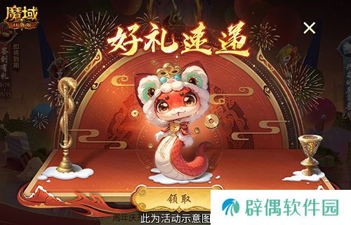 开工上线福利！魔域口袋版祝您开工大吉！