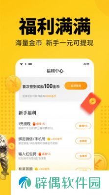 火山阅读APP和谐版下载-火山阅读免vip付费免费在线阅读平台