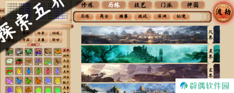 《修仙立志传》游戏下载网址介绍