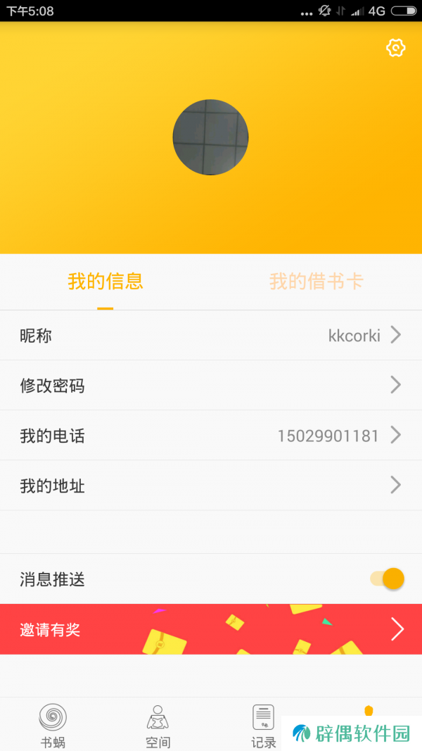 书蜗app下载最新版_书蜗手机版下载v2.2.5