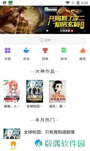 圣樱阅读APP免费版下载-圣樱阅读圣墟小说免费在线阅读平台
