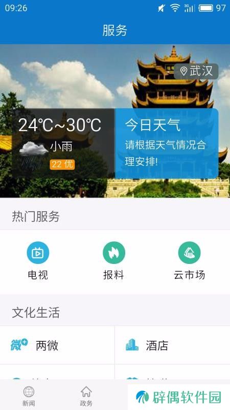 云上随县app下载_云上随县手机版下载v1.0.3