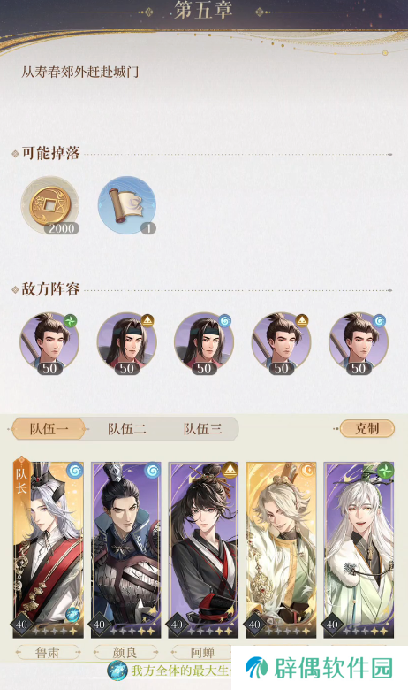 如鸢5-6通关攻略 如鸢5-6如何通关