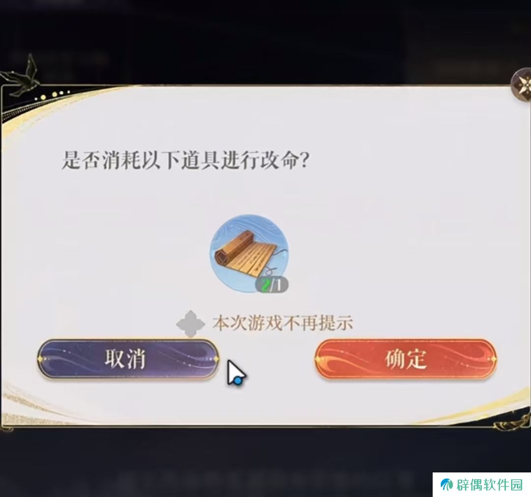 如鸢命盘重置条件 如鸢如何洗命盘