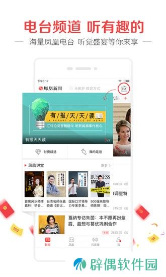 凤凰新闻app最新版下载_凤凰新闻手机版下载v3.9.47 