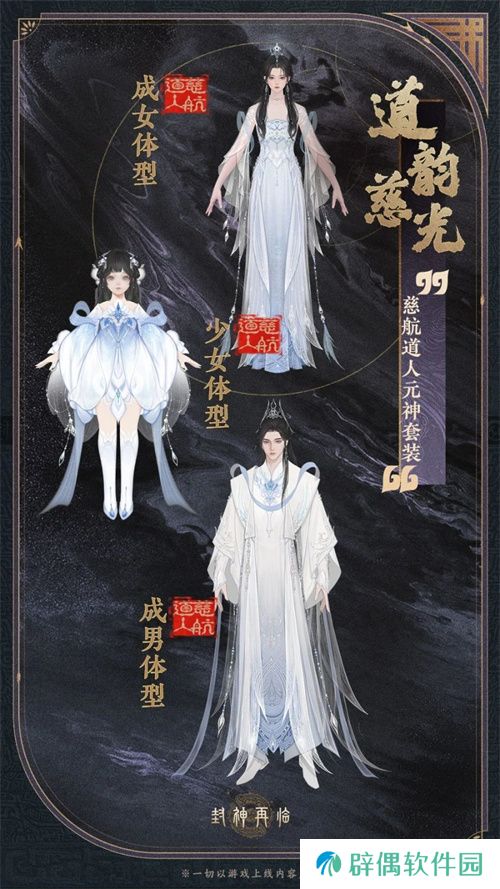 公测匠心调优，《封神再临》多套元神服装展示！