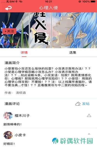 漫鱼app下载安装_漫鱼安卓版下载v1.0