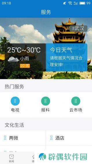 云上广水正式版下载_云上广水app下载v1.1.2