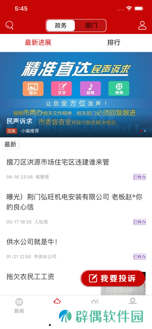 云上荆门app下载安装_云上荆门手机版下载v1.0.8