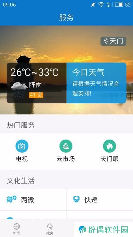 云上天门app下载安装_云上天门手机版下载v1.0.8