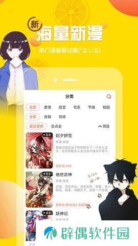歪歪漫画APP首页入口下载-歪歪漫画庞大漫画资源库在线阅读观看首页入口