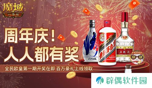 今日开奖！魔域口袋版福利送送送不停