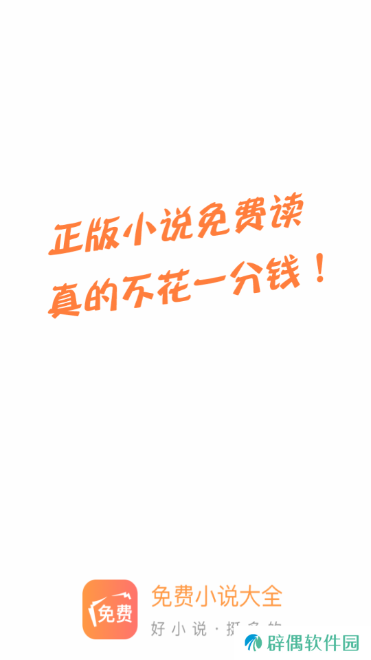 海草免费小说和谐版下载-海草免费小说永久vip无限制追书助手