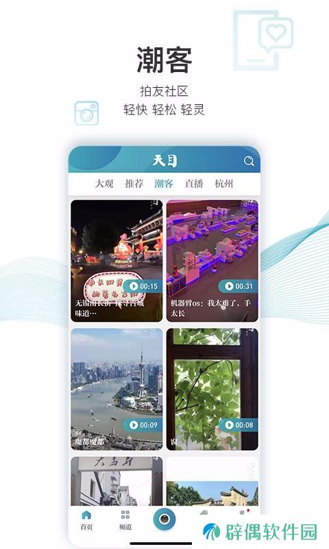 天目新闻app下载_天目新闻安卓版下载v1.0.0