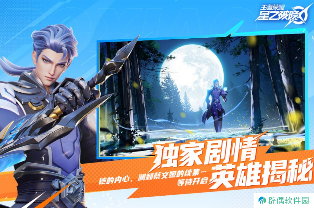 星之破晓是什么游戏 星之破晓玩法介绍