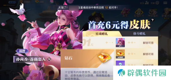 星之破晓皮肤多少钱 星之破晓皮肤价格一览
