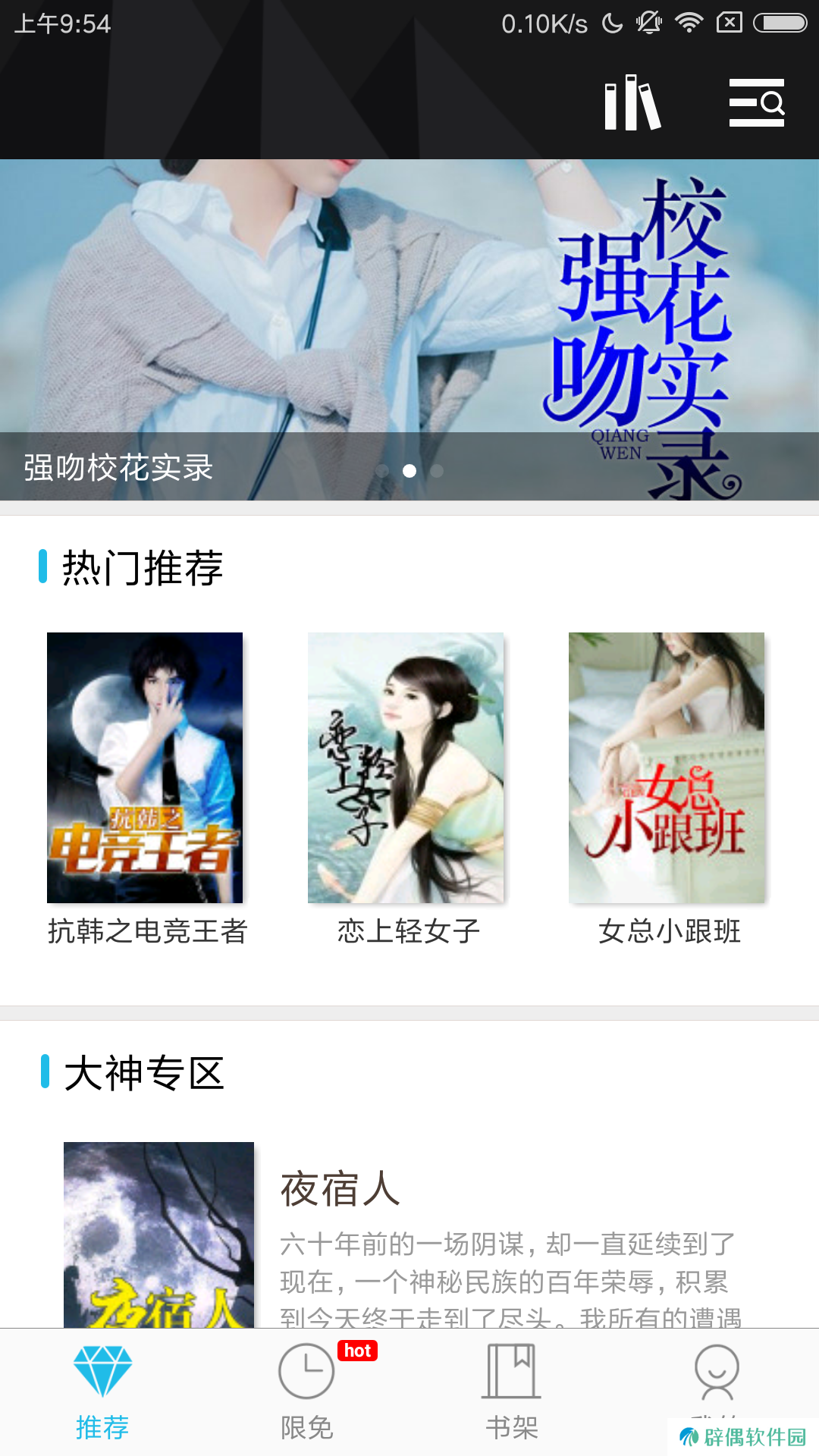 八月小说网无广告弹窗app下载安装-八月小说网(清爽纯净界面)无广告弹窗下载v1.0.2