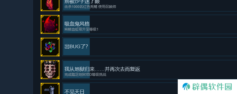 《罗格：救世传说》隐藏成就攻略分享