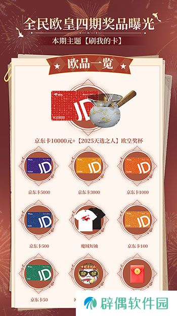 开奖倒计时！魔域口袋版全民欧皇第四期来啦